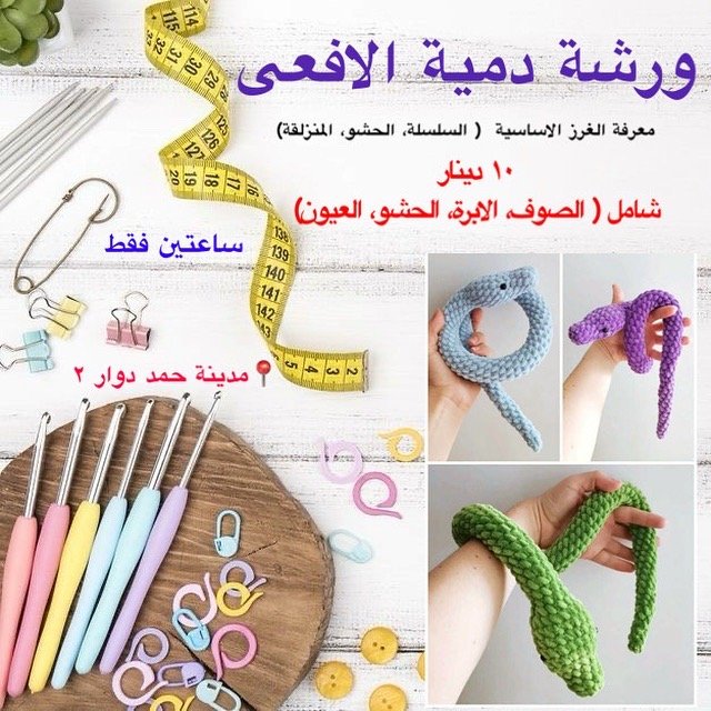 لعبة حية محشوة